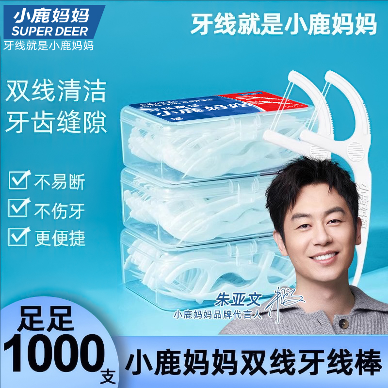 小鹿妈妈经典双线牙线随身