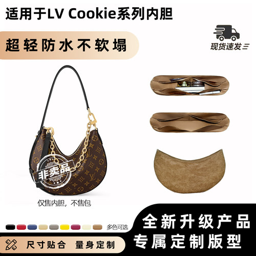 适用于LvCookieBB中号内胆包