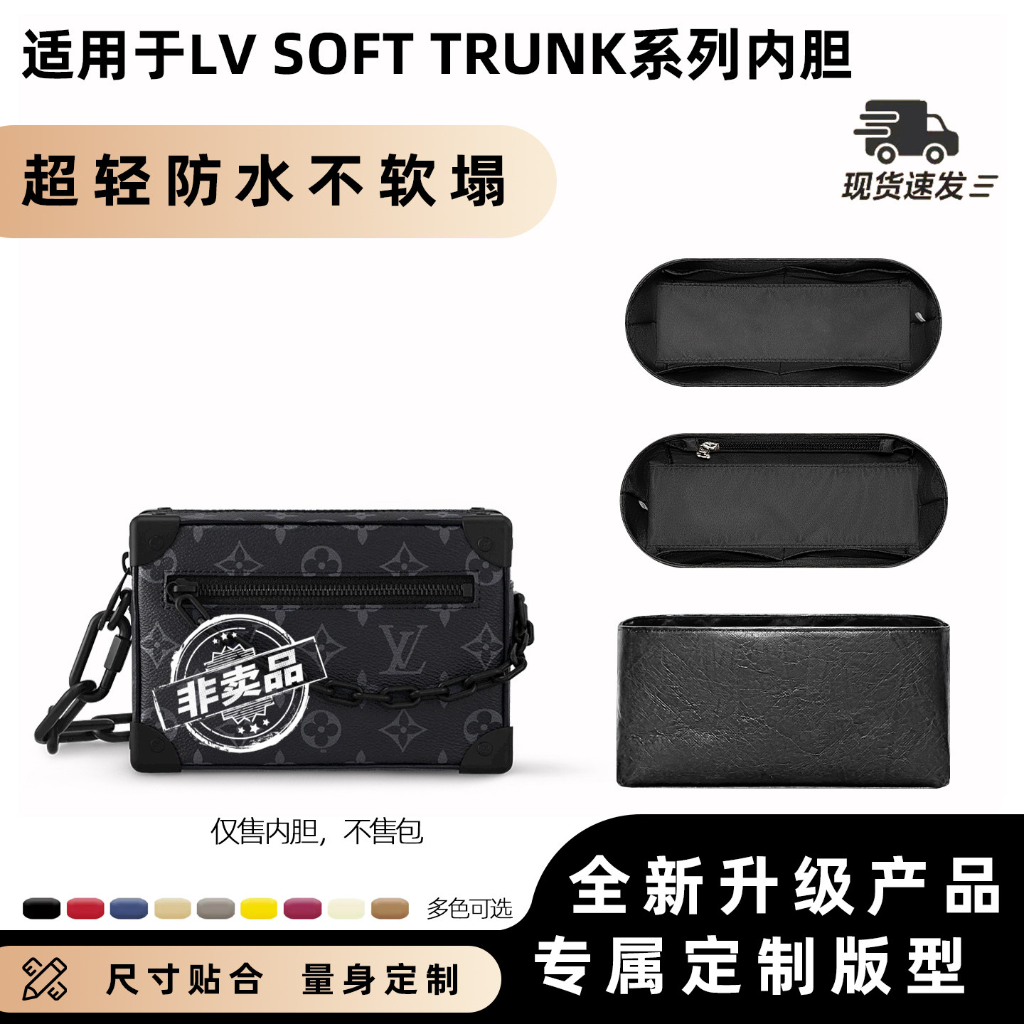 适用于LVSOFTTRUNK内胆包MINI