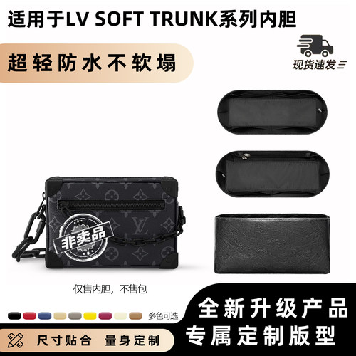 适用于LVSOFTTRUNK内胆包MINI