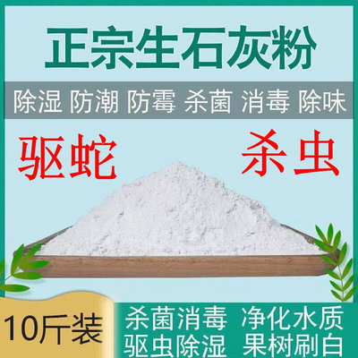 生石灰粉驱蜈蚣驱蛇杀虫高密度鱼塘消毒家用刷树除湿吸潮干燥剂