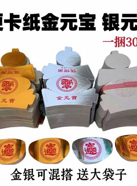 1200个硬卡纸壳半成品加厚金银元宝金条金砖祭祀烧纸批发包邮