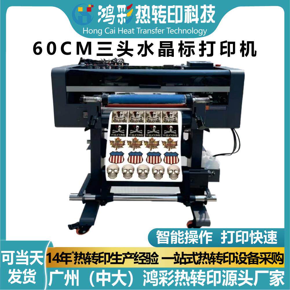 60cm三头uv水晶标打印机dtf烫画机全自动pvc水晶贴印刷机设备