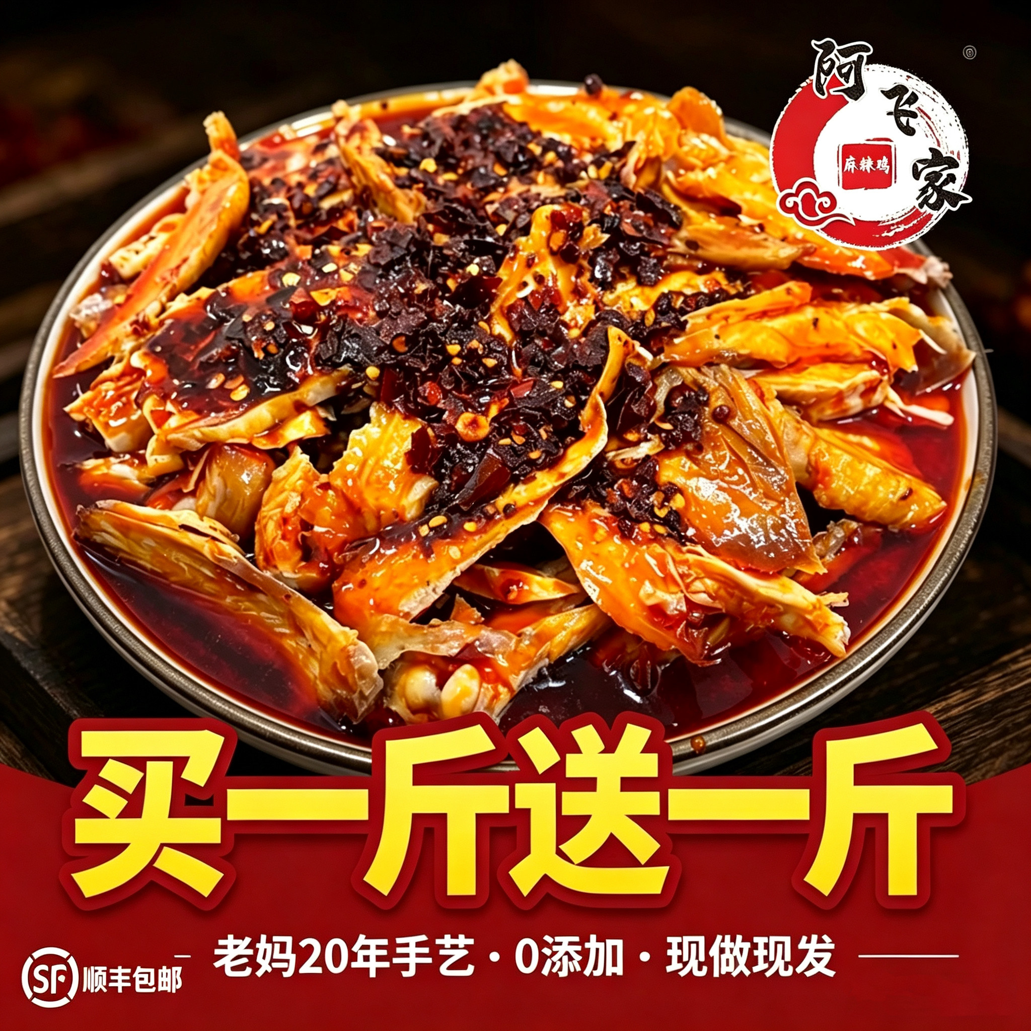老字号重庆丰都麻辣鸡 正宗非遗美食 重庆特产 开袋即食 顺丰包邮