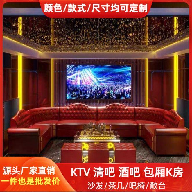 定制酒吧KTV沙发夜总会歌