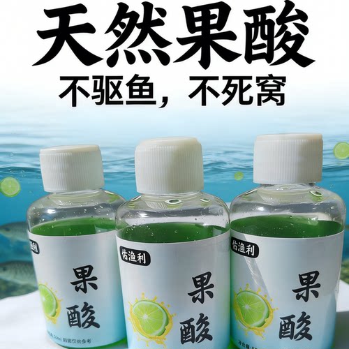 夏季常用果酸钓鱼小药