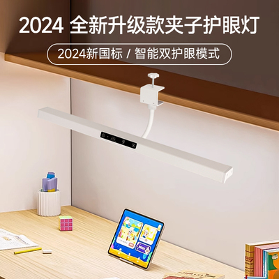 新国标国AA级智能感光防眩目护眼灯儿童学习书桌灯全光谱夹子台灯