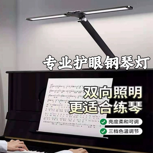 新款护眼钢琴灯练琴专用台灯高亮乐谱灯儿童学习护眼灯护眼台灯