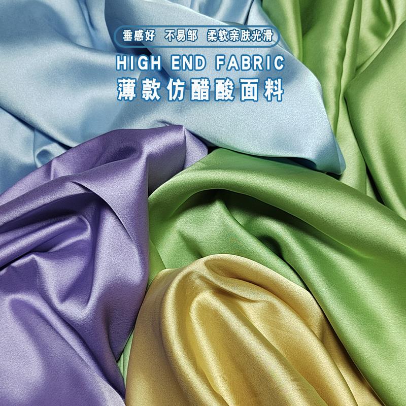 彷三醋酸面料布料丝绸绸缎洋装睡衣礼服旗袍真丝质感布景背景布