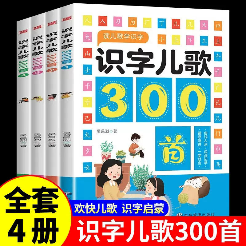 识字儿歌30首三全套4册正版童书