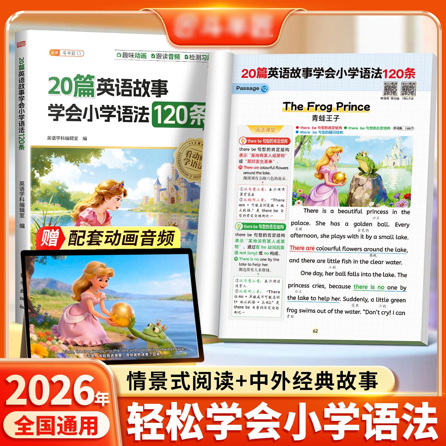 【动画点读】斗半匠20篇英语故事学会小学语法120条词汇句型时态知识点汇总公式法速记漫画英语专项训练每日一练三四五六年级大全