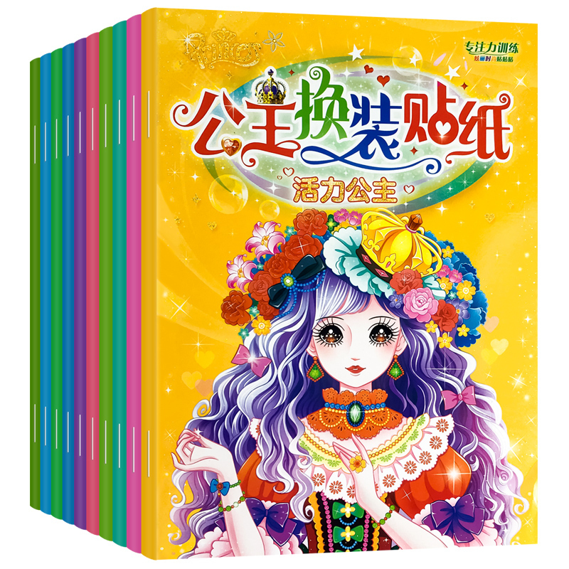 公主换装贴纸书专注力训练儿童玩具女孩元气少女贴纸粘贴画宝宝2到3-4-5-6岁化妆换装秀女童装扮秀贴贴纸粘贴画早教动手动脑