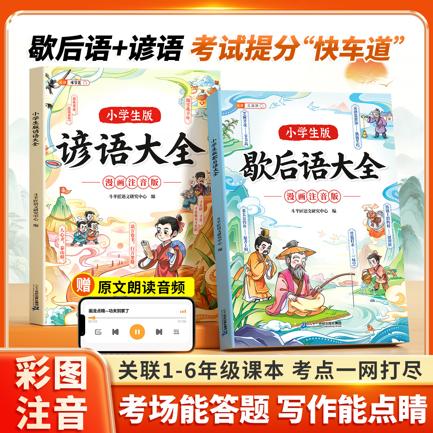 2026新版小学生谚语歇后语大全漫画注音版一年级二年级三年级小学课外阅读书籍中国谜语大全6-9岁儿童国学幽默趣寓言故事书