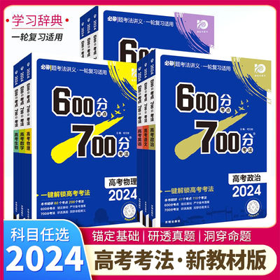 204版6分考点7法高语文数学英物