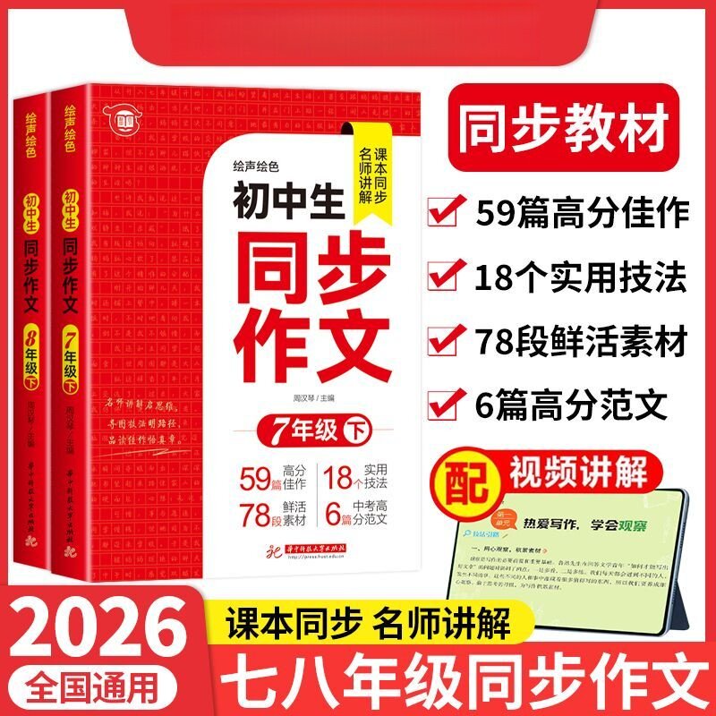 2026七八年级下册语文同步作文配套人教版 初中作文书大全初中作文高分范文精选8上学生初二下册优秀满分作文英语下学期专项训练LH