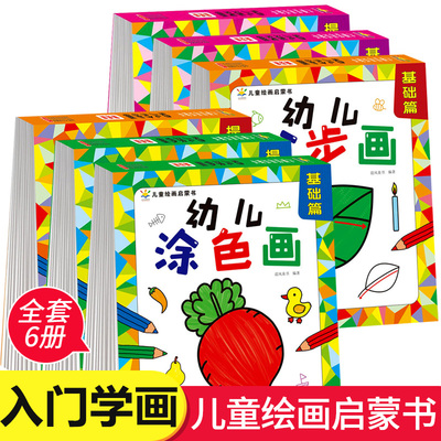 幼儿绘画涂色本连线训练书童园零