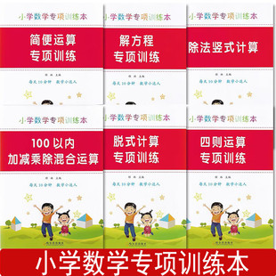 简便运算专项训练四则混合运算简算巧算四年级上下册加减乘除口算题卡加减乘除混合运算乘法交换律分配率结合律练习速算巧算计算本