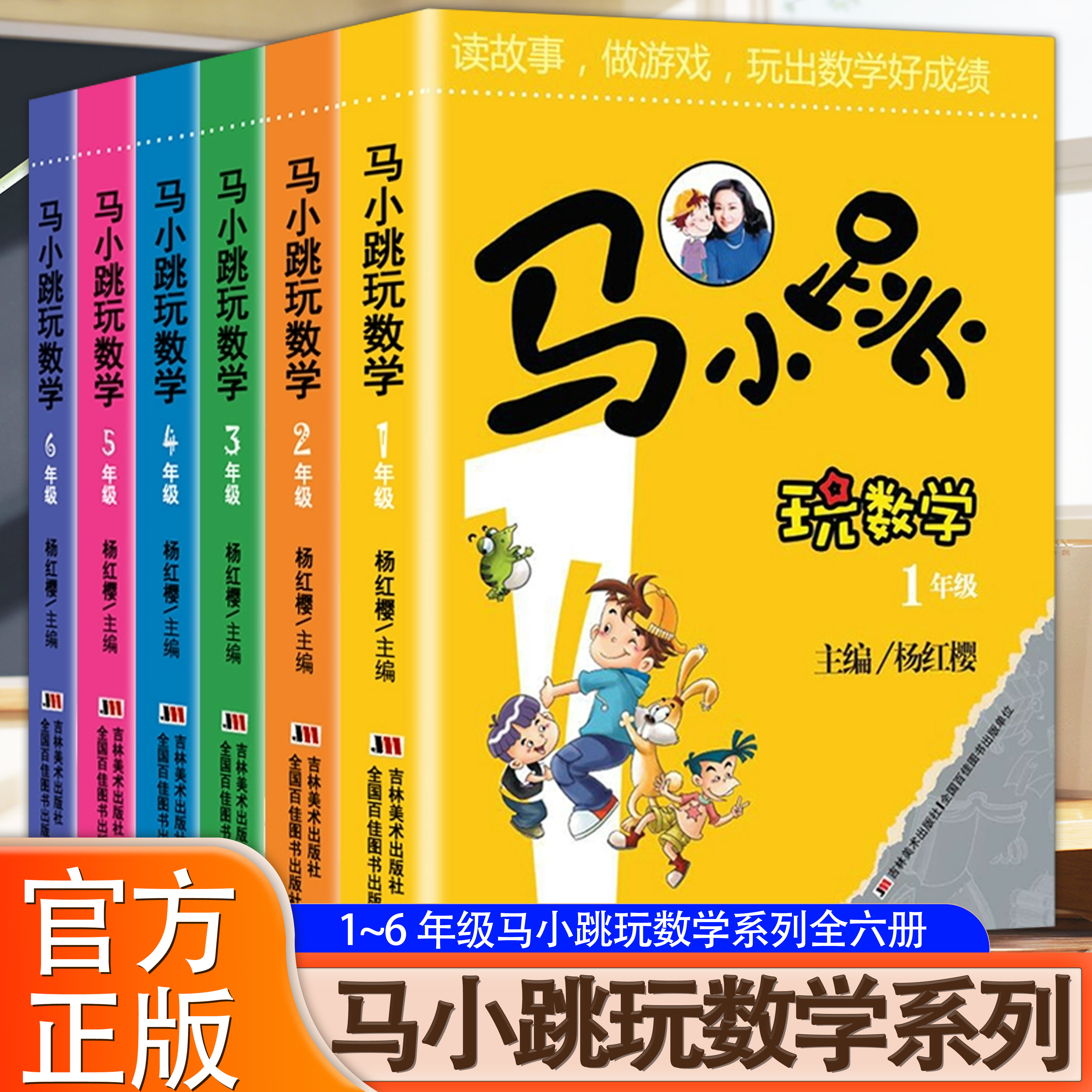 马小跳玩数学全套6册 小学一二三四五六年级阅读课外书必读 杨红樱系列书老师推荐上册上学期看的小学生书籍 儿童趣味漫画故事书下