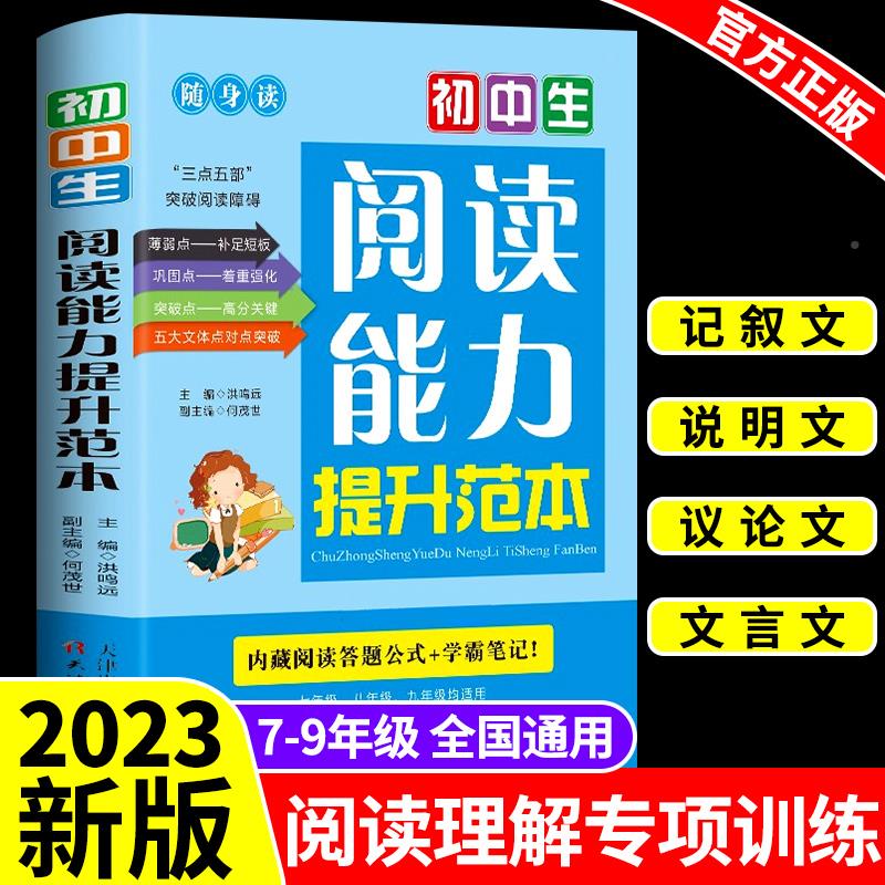 初中生阅读能力提升范本语文理解