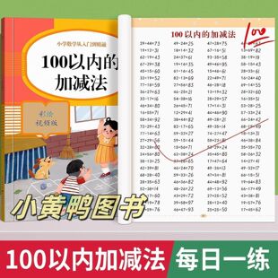 100以内的加减法专项练习本一百以内加减混合运算数学口算题卡横式竖式每日一练人教版一二年级口算天天练100以内进退位加减法题册