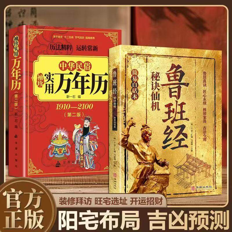 鲁班经秘诀仙机正版掌心咒建筑风水学布局古籍秘术奇书榫卯家具古法今用白话文全译注解鲁班弄法木工书造型图书大全中国建筑史书籍
