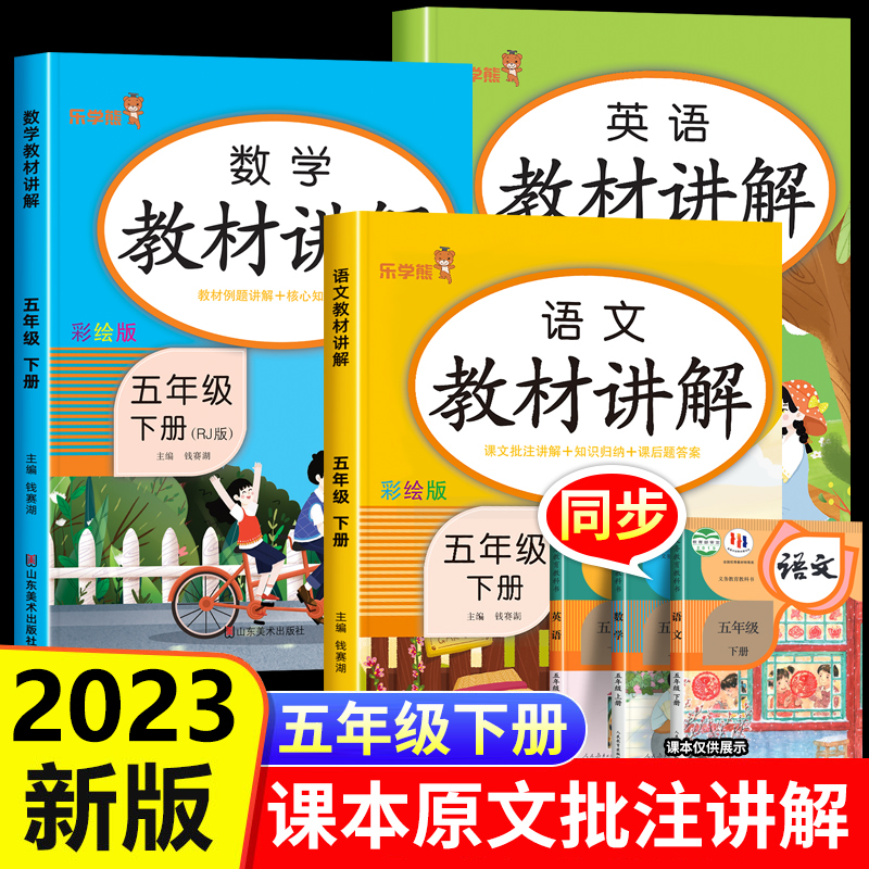 新版五年级下册教材讲解语文数