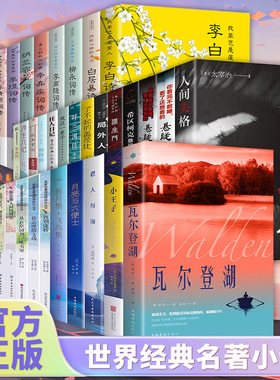44本】小王子瓦尔登湖人间失格月亮与六便士飞鸟集诗词集老舍鲁迅著作世界经典著名文学畅销小说我是猫 浮生六记罗生门老人与海
