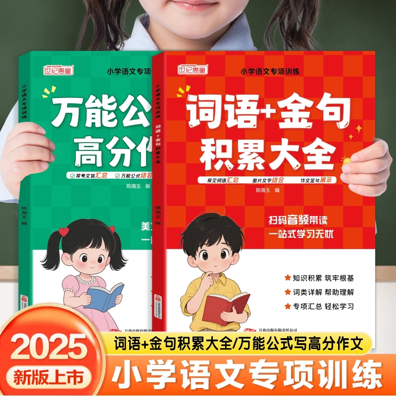 小学生语文词语金句积累大全万能公式高分作文一年级二年级三四五六年级小学作文写作技巧素材积累大全好词好句好段优秀分类作文
