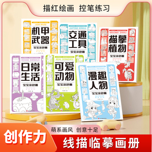 素描涂色画画描绘本线描临摹画册儿童简笔画入门绘画本画画本幼儿园涂色画本简笔儿童临摹简笔画卡通动物植物武器生活图手绘幼画入