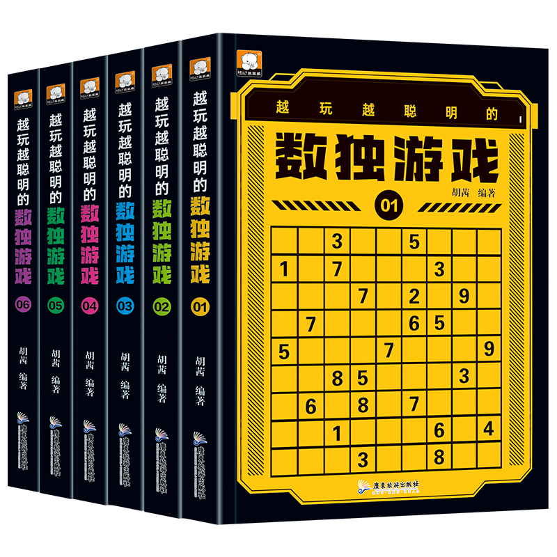 数独书九宫格幼儿中小学生青少年初高中生逻辑思维阶梯训练题集本练习儿童入门益智初高级成人填字游戏书智力开发读越玩越聪明的