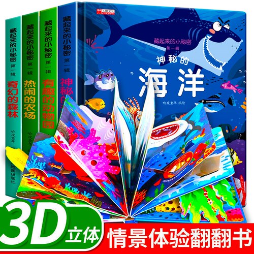 儿童3d立体书翻宝绘本1岁2-6周