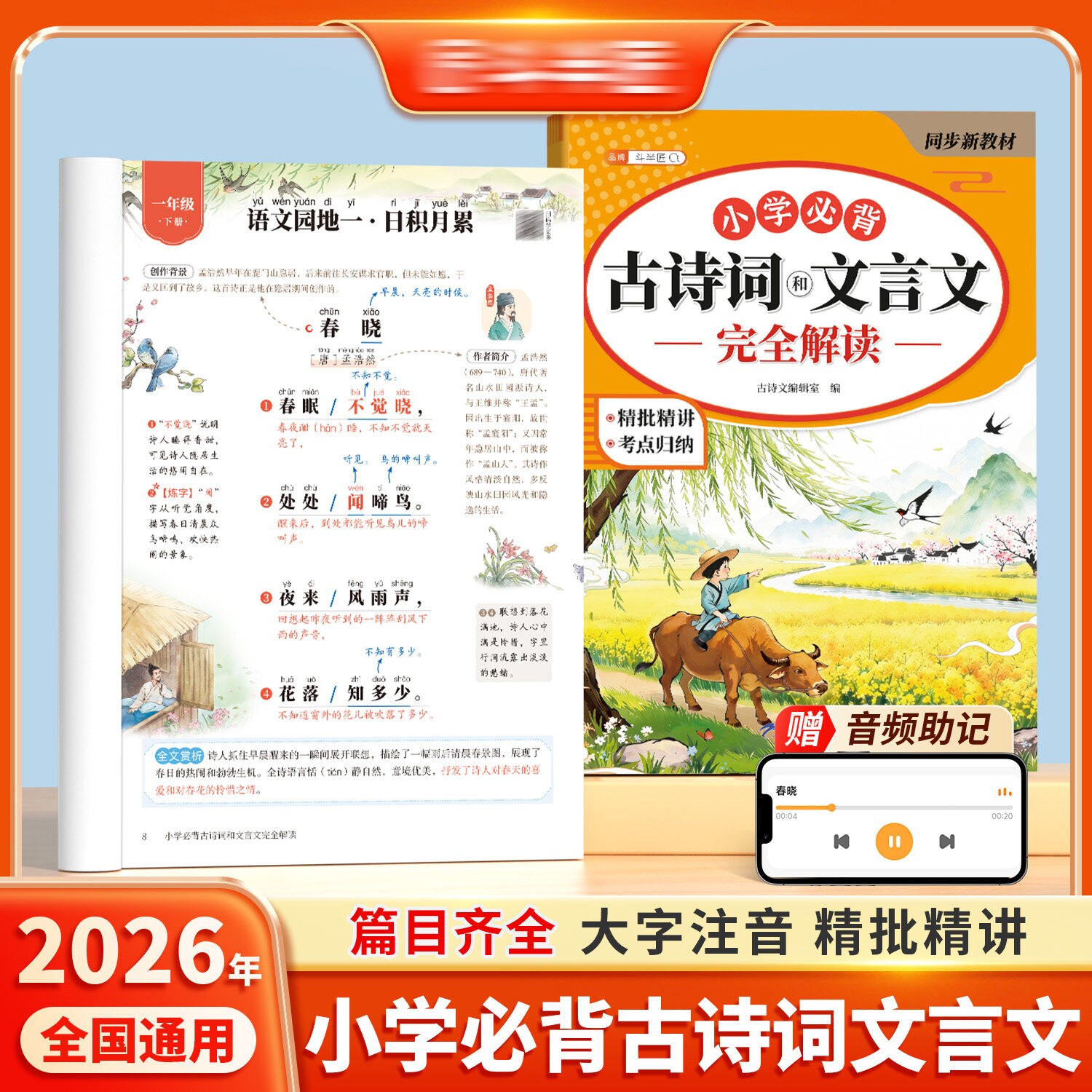 小学生必背古诗词和文言文完全解读小学必背古诗词75首十80首人教版 一到六年级大全集语文中国古诗文75加80首大全鉴赏一本通书籍
