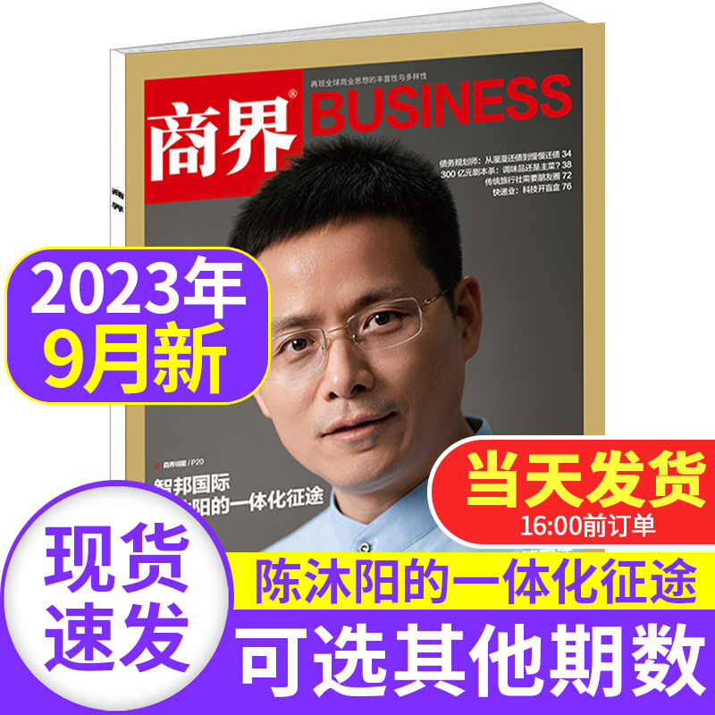 商界杂志203年9月【单本】业财经