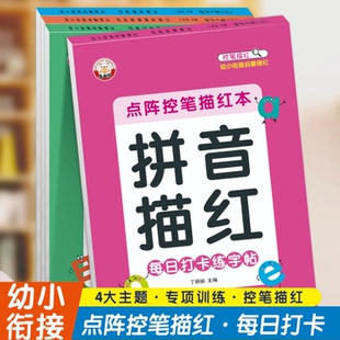 【正版】幼小衔接数字描红本儿童练字帖拼音汉字笔画田字格练字本初学者幼儿园小班中班大班幼儿练习册全套练字帖每日一练