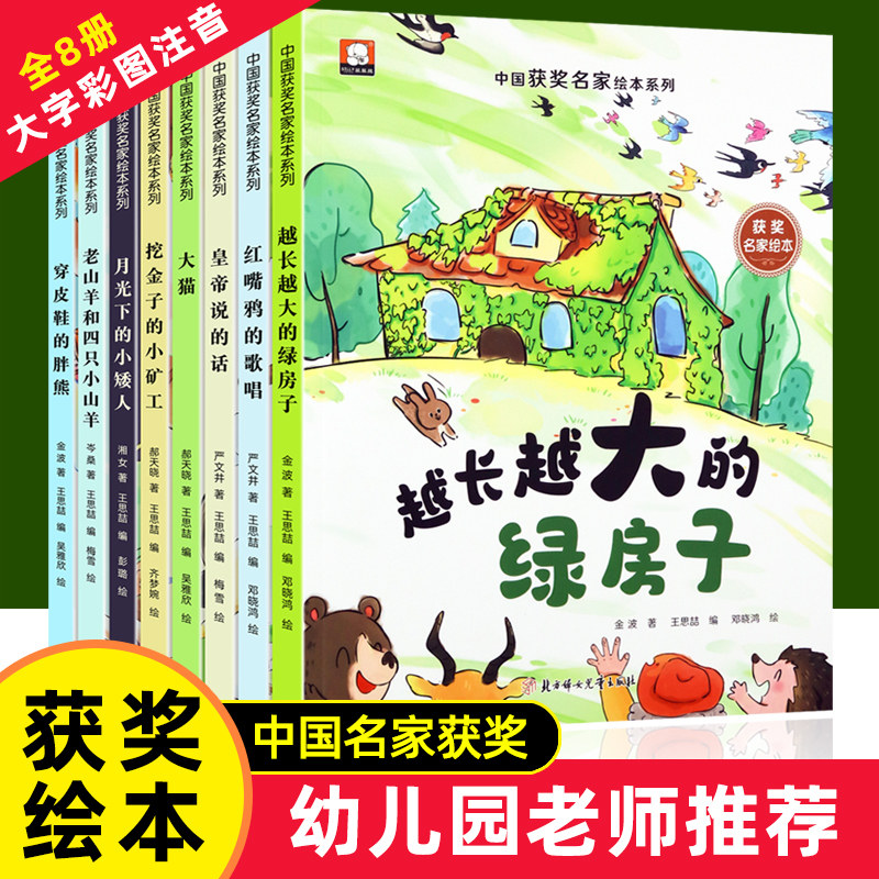 中国获奖名家系列暖心教育儿童绘本4一5-6岁中班大班幼小衔接阅读绘本幼儿园阅读3一6幼儿睡前故事书带拼音童话四五岁宝宝胡子爷爷