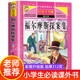 福尔摩斯探案全集 探案集 书目课外书 学校 全套青少版 读 小学生版 正版 故事集 大侦探青少年版 经典 原著小学版