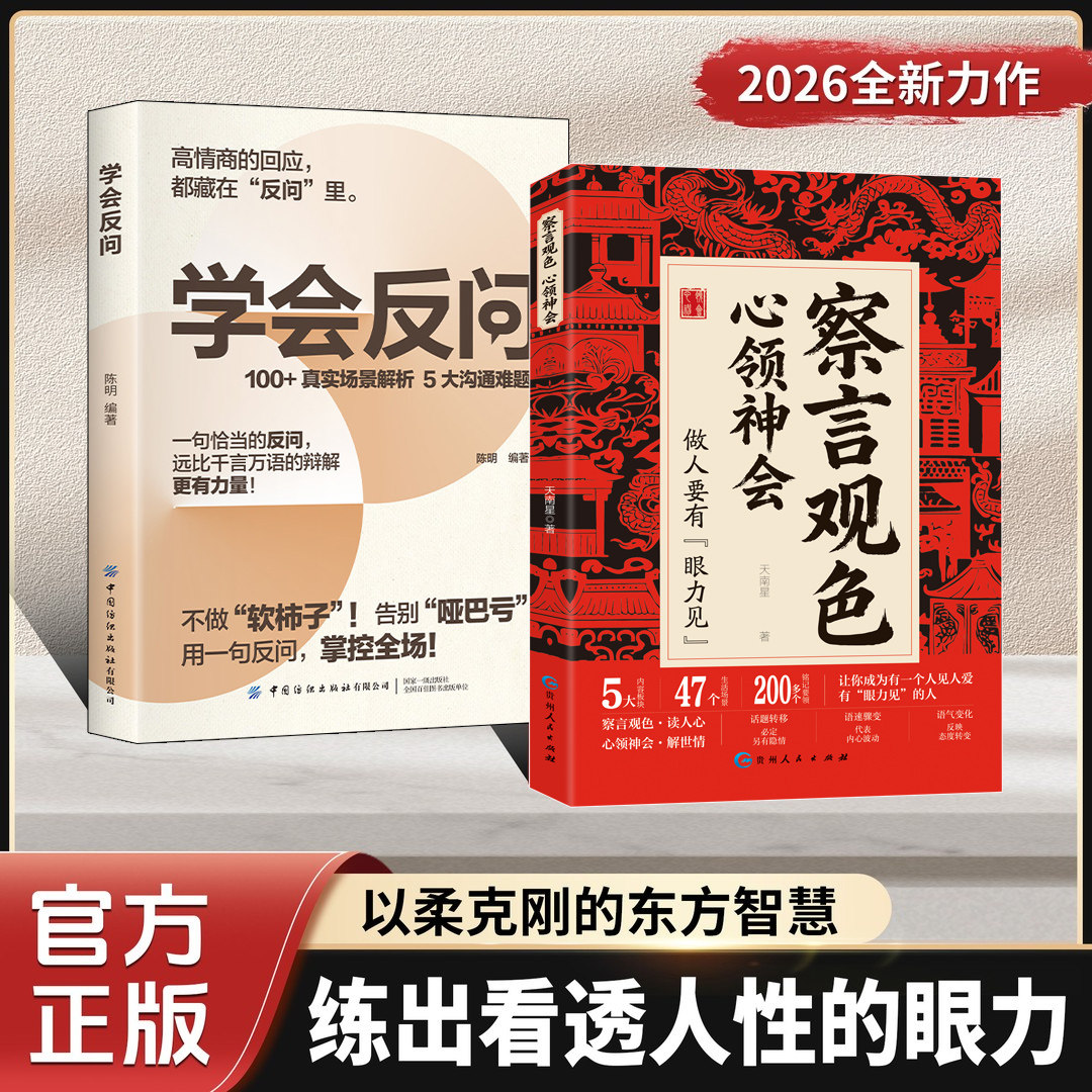 察言观色心领神会秒心动回复正版听懂潜台词和话外音解读掌握直击心灵的沟通技巧领悟高情商回复法则一句顶一万句自我提升励志书籍