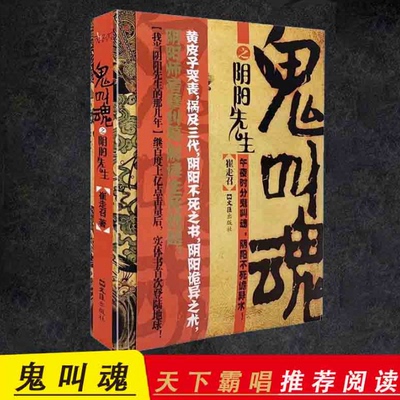 正版书籍 鬼叫魂之阴阳先生 鬼叫魂之黄泉鬼咒崔走召著民间鬼故事素材惊悚恐怖小说杂志书籍盗墓长篇小说鬼郎中鬼叫魂之黄泉鬼咒
