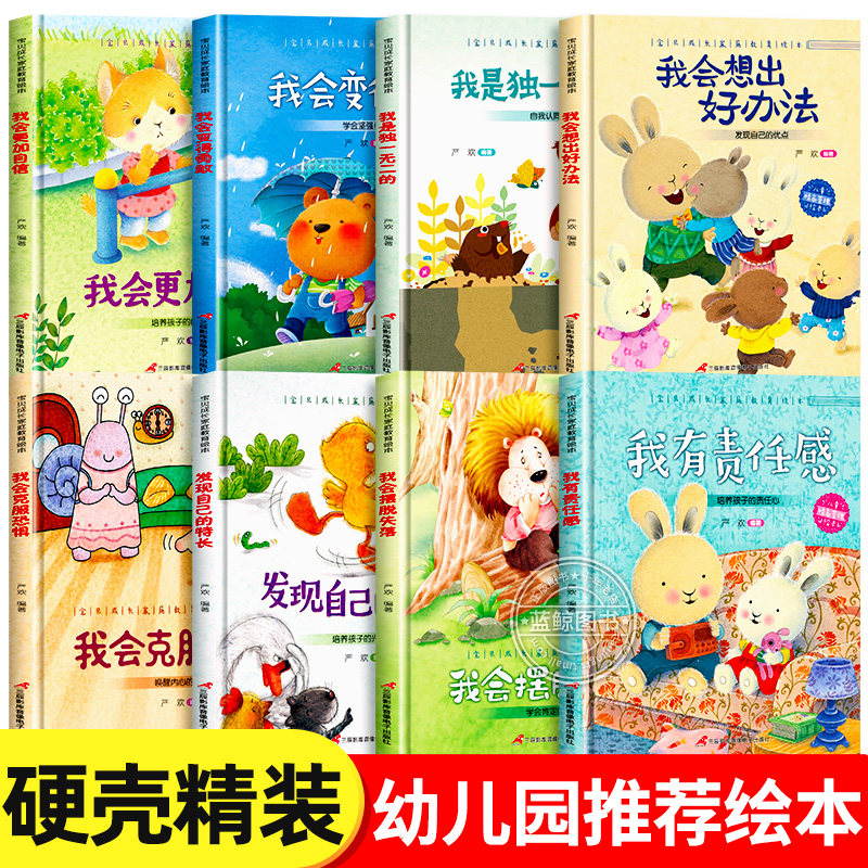 精装硬壳儿童绘本3到6岁 绘本幼儿园专用老师推荐4-5岁早教读物适合小班中大班幼儿阅读的故事书三到四岁宝宝书籍硬面硬皮入学绘本