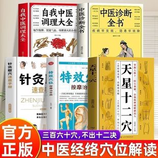 天星十二穴正版人体全身经络穴位图 道家全真派七子马丹阳金针度世心传 天心十二穴位中医入门讲人体经穴奥秘修学用药养生保健书籍