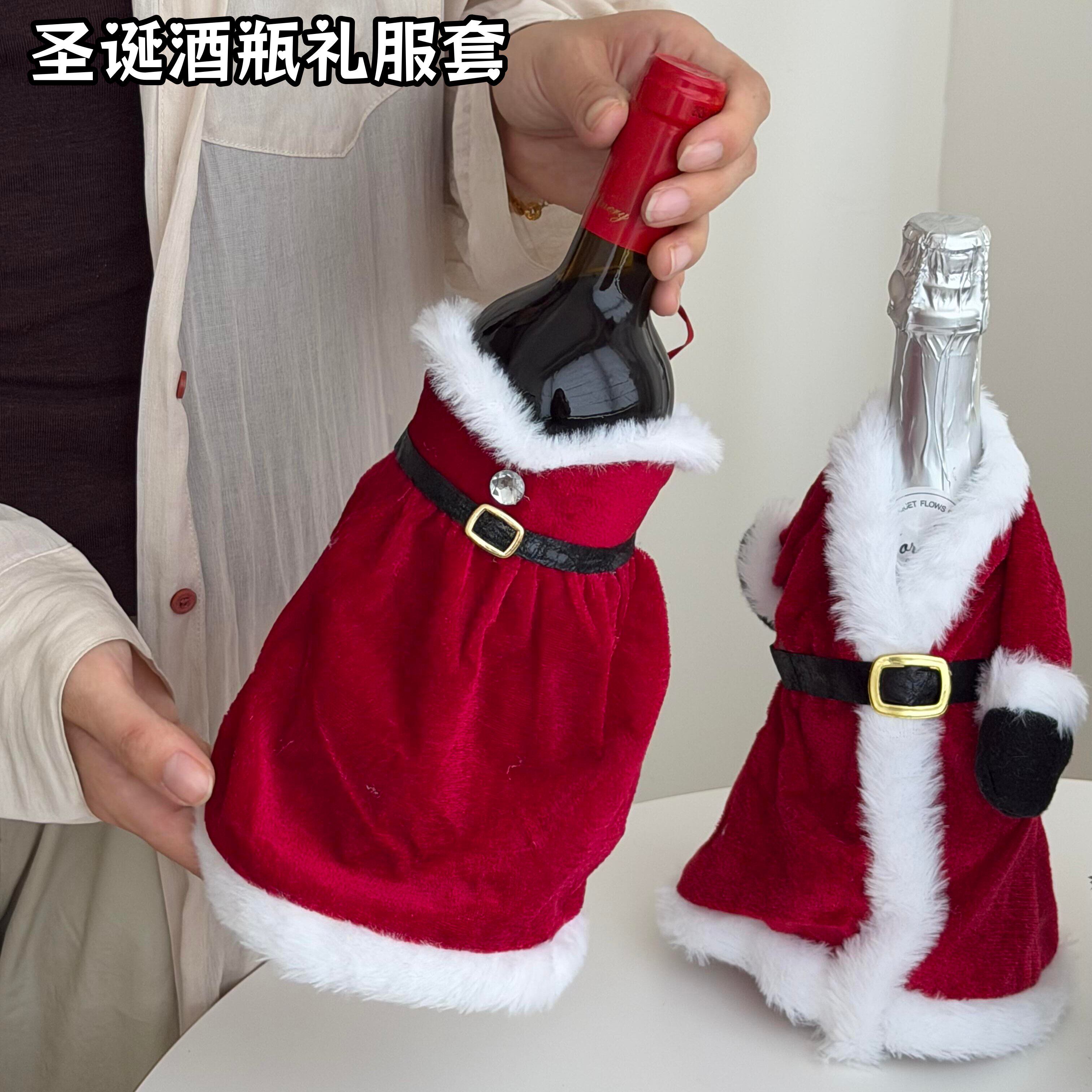 圣诞酒瓶礼服套装红酒香槟毛绒装饰品摆件户外氛围感家居布置用品