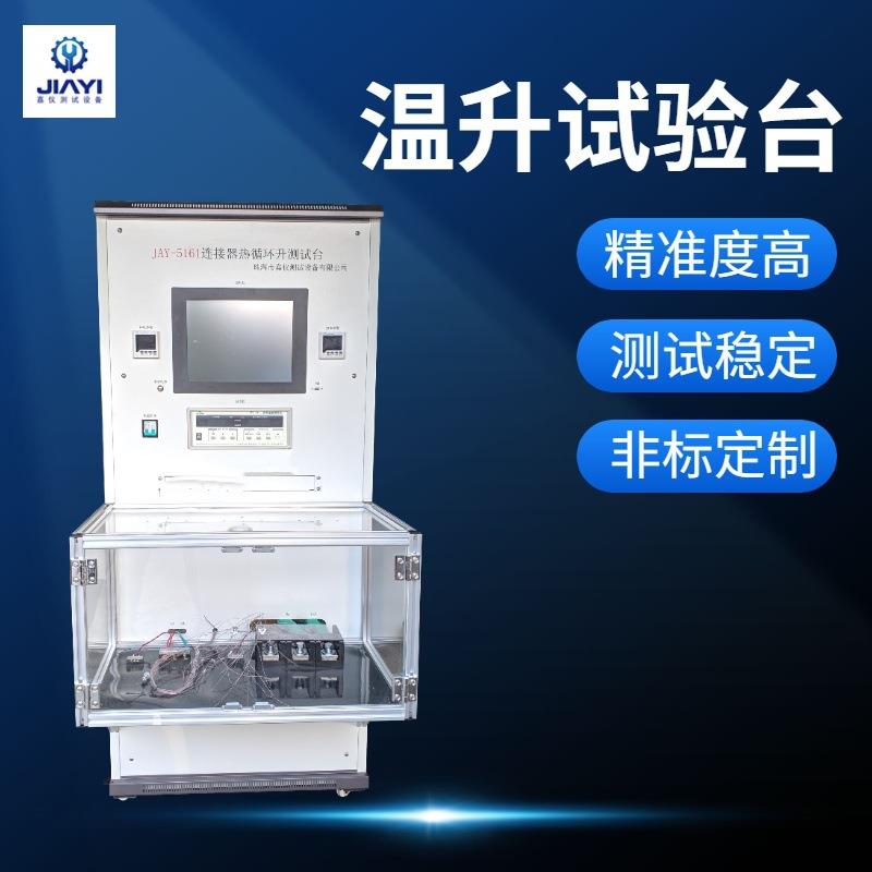 端子温升测试系统汽车线束温升试验机远程读取数据标准GB20234.1