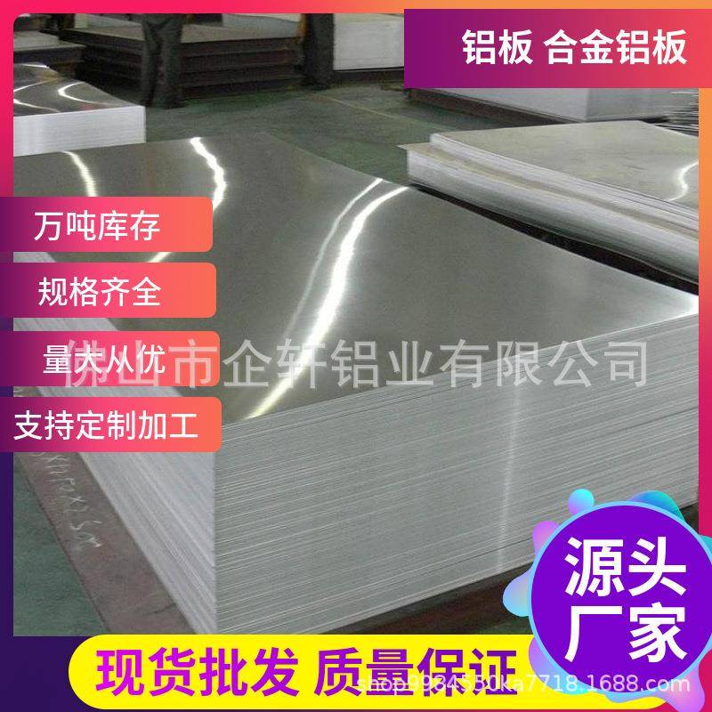 广东铝合金板3003铝板外墙铝板加工5052合金铝板铝板防腐量大从优