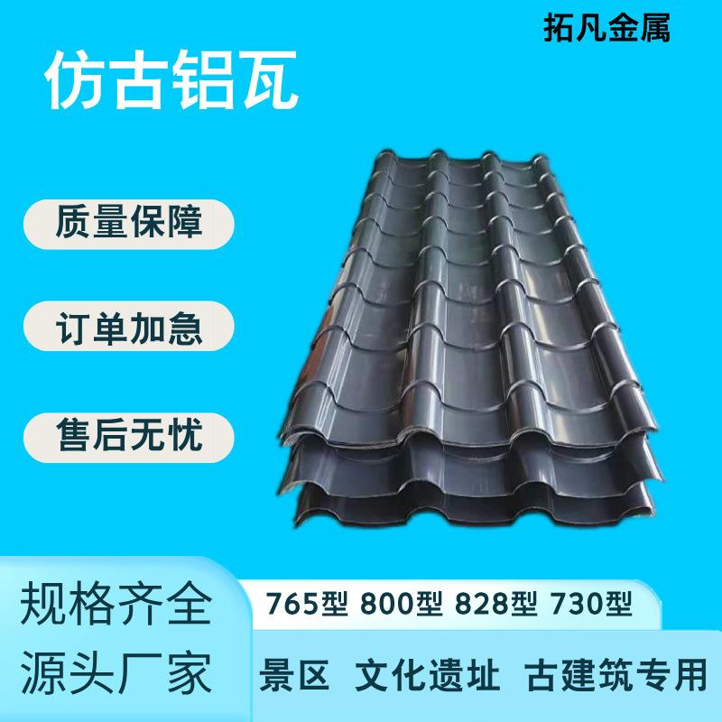 仿古铝瓦3003/3004古建筑装设规格齐全现货供应货源充足