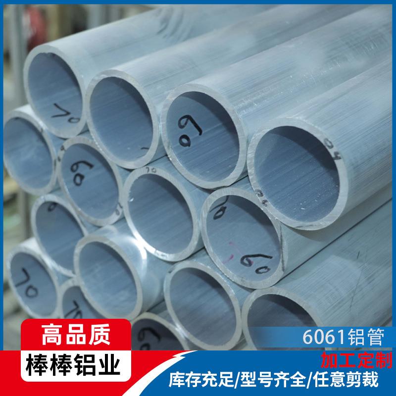 铝管现货可切6061无缝铝管锻管挤压铝散热器铝管件铝型材散热管