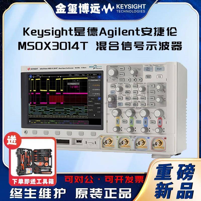 MSOX3014T混合信号示波器：100MHz