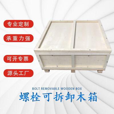 机械打包海运包装免熏蒸木箱木板工具箱成品木质炮弹箱物流木框