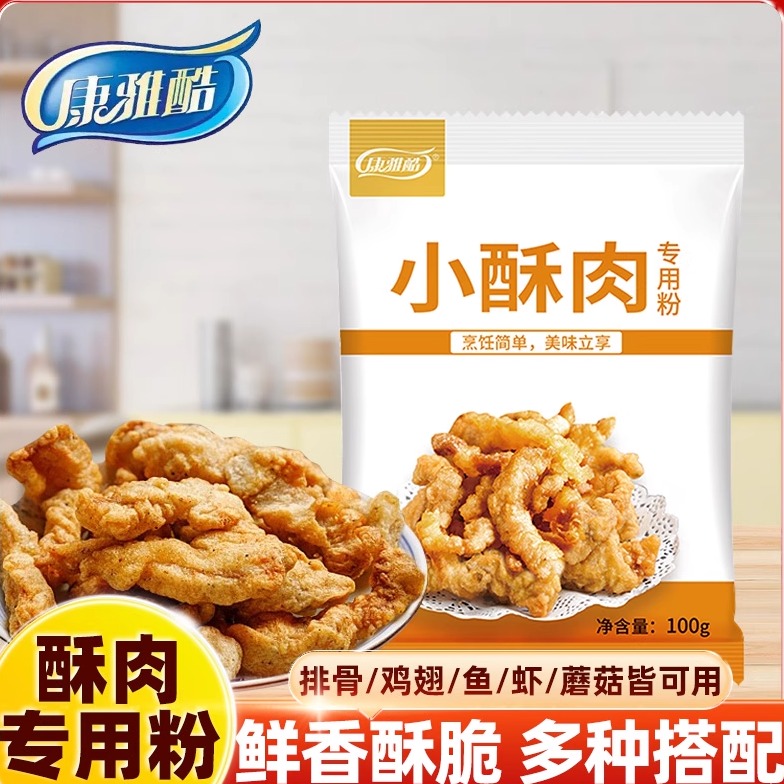 小酥肉炸粉炸鸡专用粉100g家用