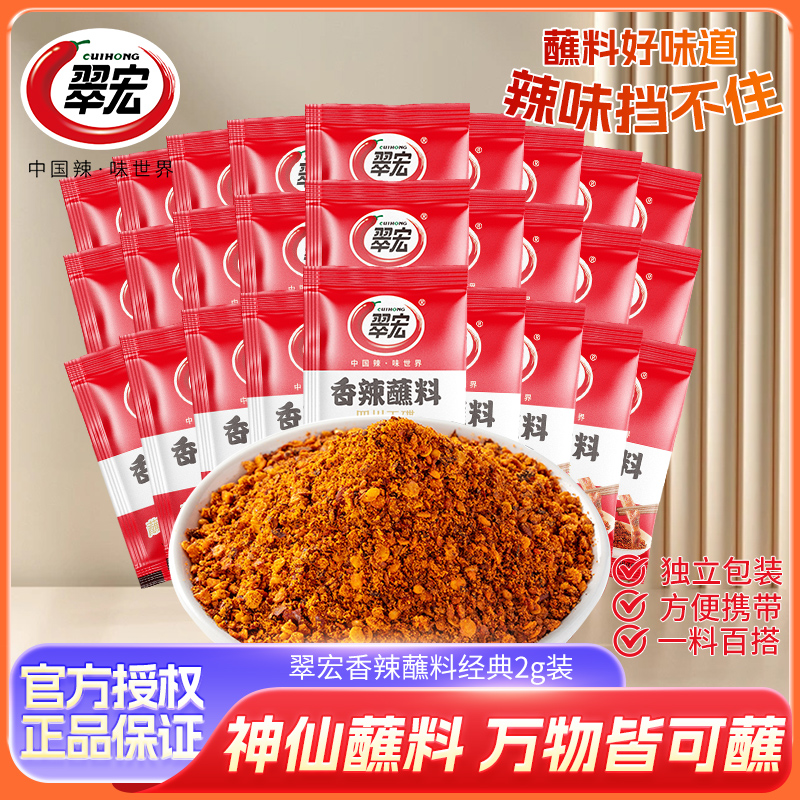 翠宏香辣蘸料小包装四川
