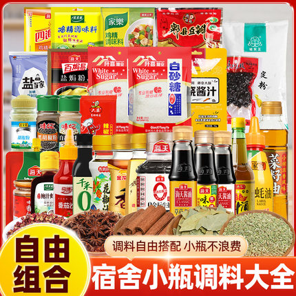 海天调料组合宿舍家用千禾套装酱油醋炒菜品牌调味料品全套小份